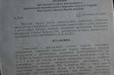 Обнародовано представление о снятии неприкосновенности с Новинского