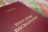 За выход на пенсию в 60 лет украинцам предлагают заплатить
