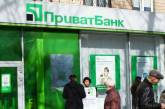 НБУ выделил "Приватбанку" 15 миллиардов гривен
