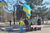 В Николаеве ко Дню соборности не удалось создать "живую цепь"