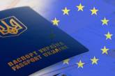 Вестник ЕС опубликовал решение о безвизе с Украиной