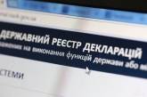 На Николаевщине завели дела за недостоверные е-декларации