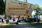 В Николаеве снесли "дикие" билборды