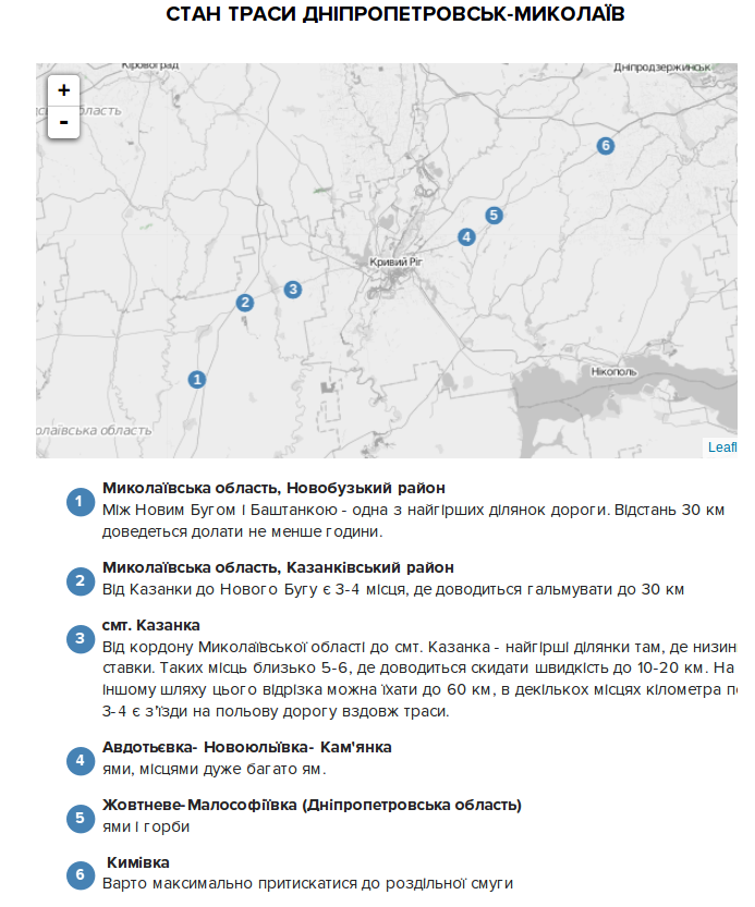 Адский маршрут Днепропетровск-Николаев: что дальше?