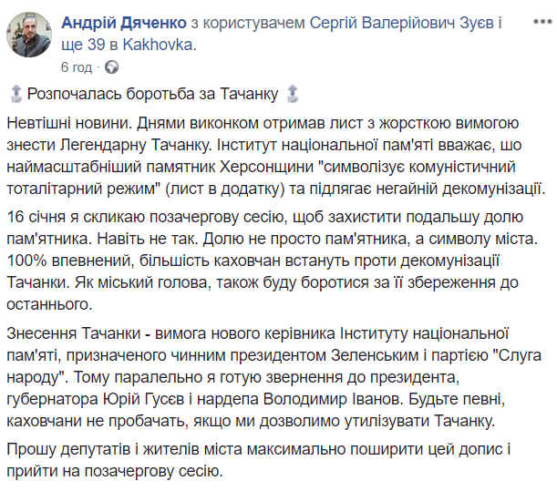 Последний бой \"Тачанки\". Зачем Институт нацпамяти хочет снести легендарный монумент