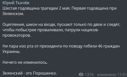 Они так и не поняли, что развязали войну. Пользователи соцсетей о годовщине массовых убийства в Одессе