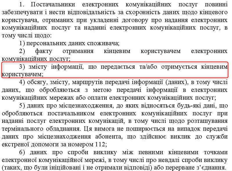  Рада узаконила тотальную цифровую слежку за гражданами Украины