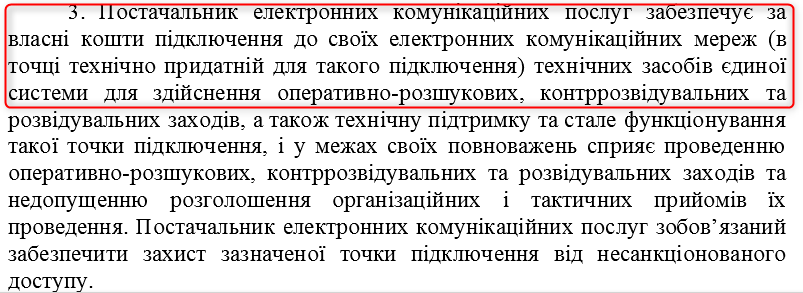  Рада узаконила тотальную цифровую слежку за гражданами Украины