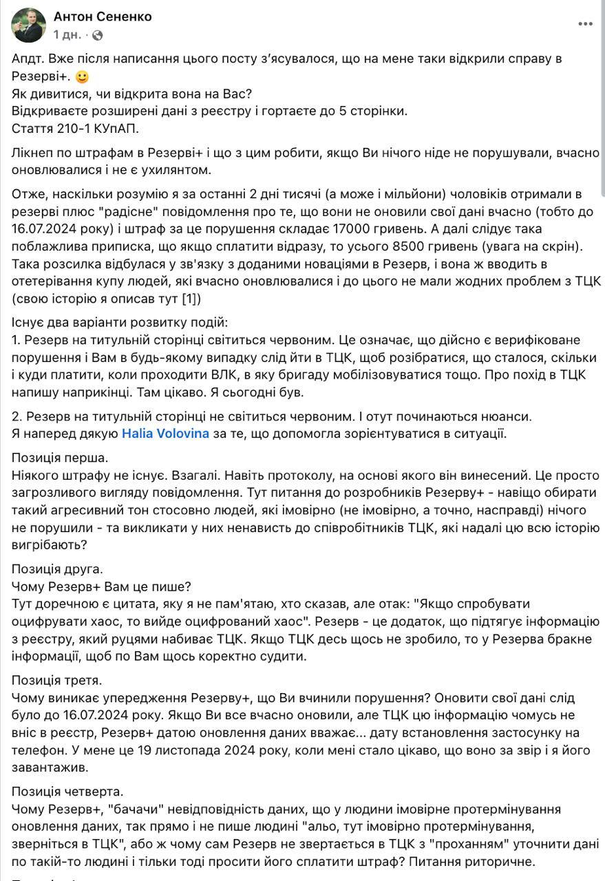 Массовые штрафы от ТЦК начали получать украинцы через Резерв+ 