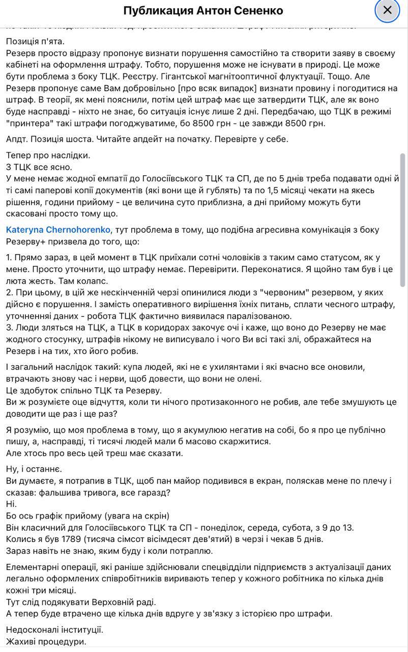 Массовые штрафы от ТЦК начали получать украинцы через Резерв+ 