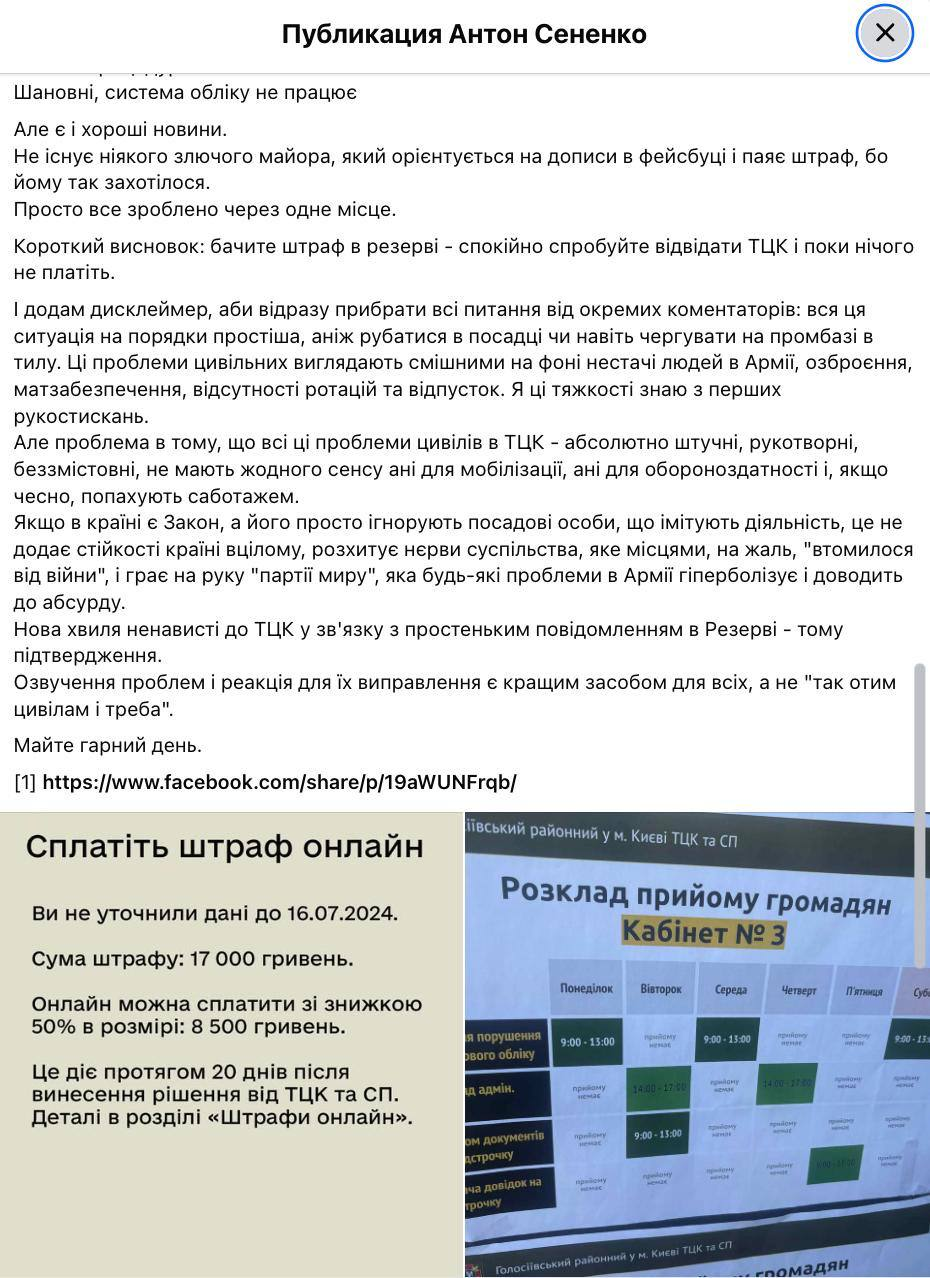 Массовые штрафы от ТЦК начали получать украинцы через Резерв+ 
