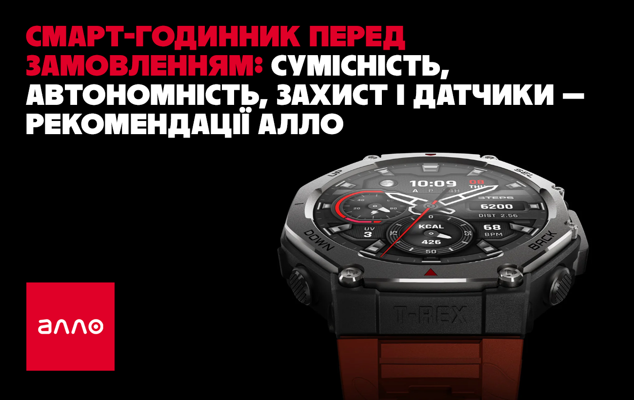 Як вибрати смартгодинник: очікування, реальність та автономність у 2026 році