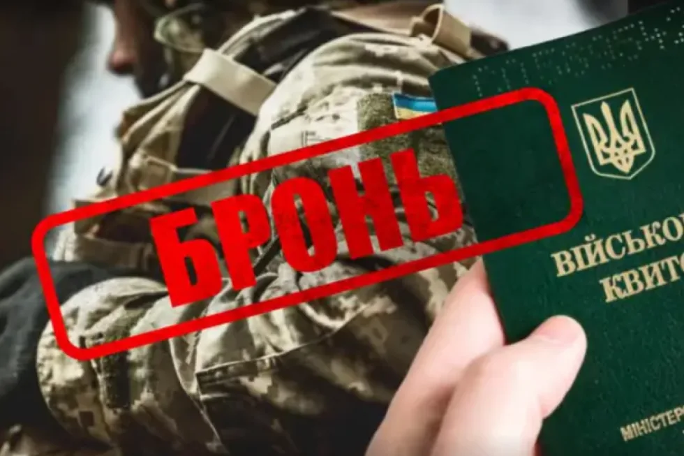 Новые правила бронирования в Украине уже вступили в силу: основные положения