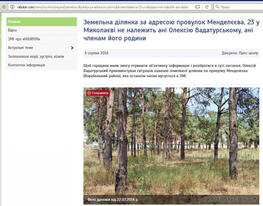 «Апеляційний суд підтвердив незаконність відведення Вадатурському ділянки в лісі «Маяк». Сєнкевич з депутатами проти?»