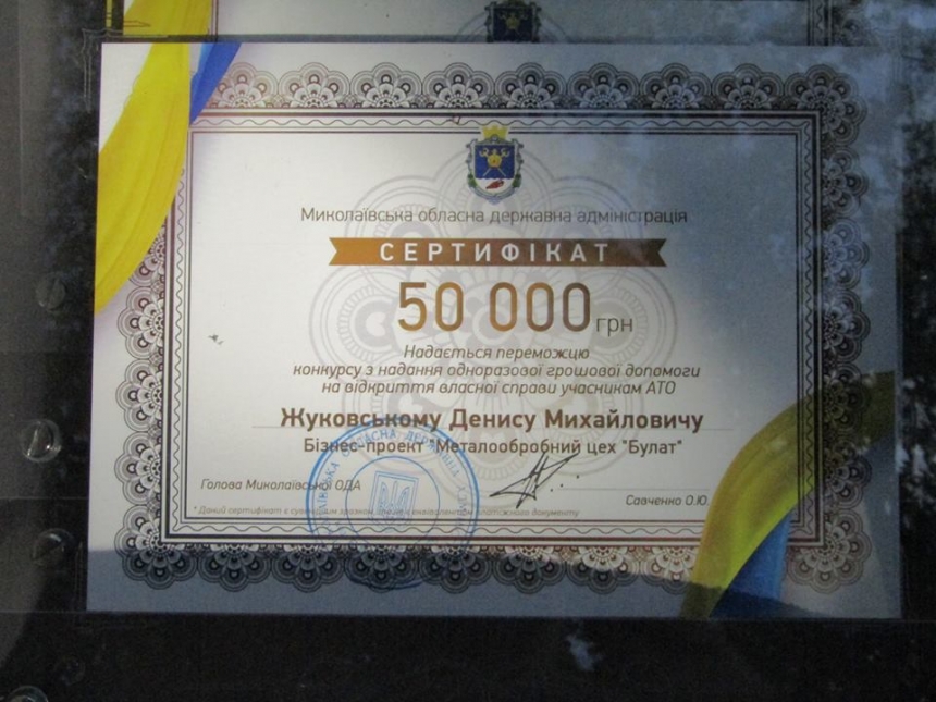 Ветерани АТО Миколаївської області відкривають нові підприємства