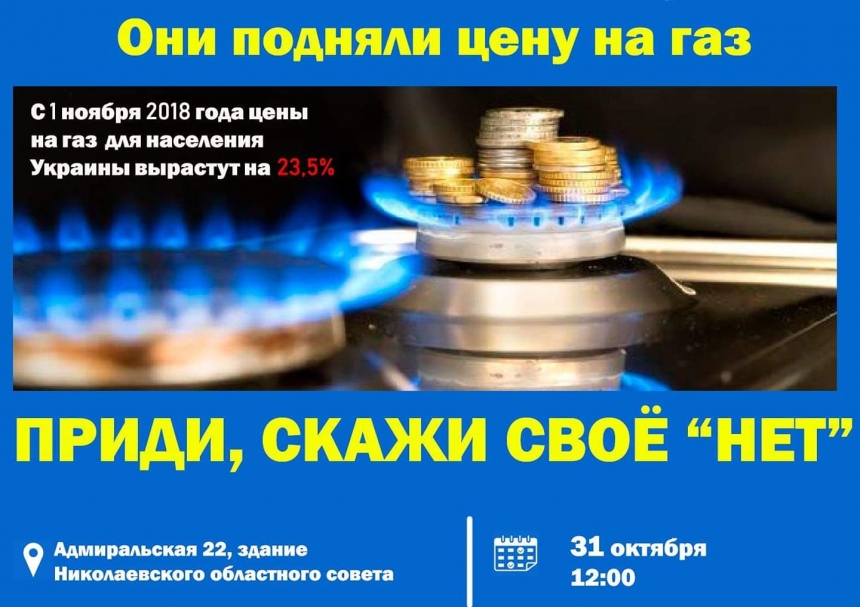 Москаленко ставит палки в колеса и не хочет, чтобы мы потребовали от правительства снижения цены на газ