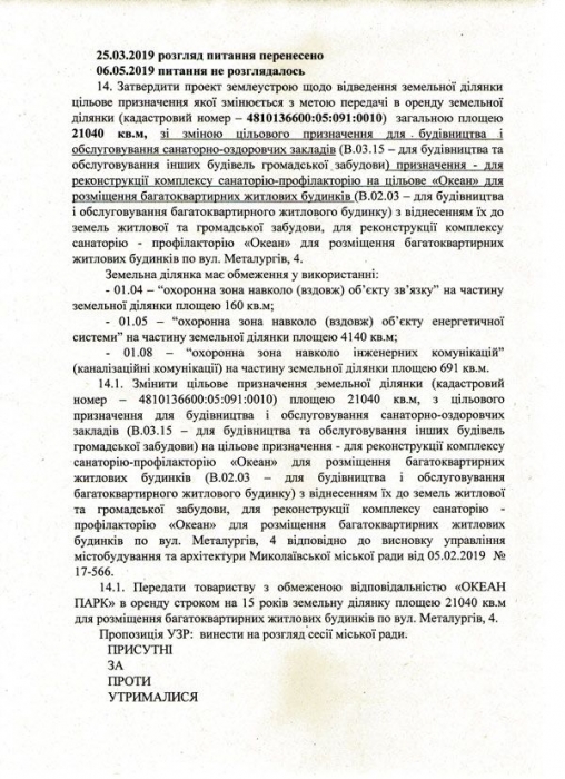 Приватизація та знищення лісу з профілакторієм «Океан» у Миколаєві? Черговий злочин мерсько-депутатської банди