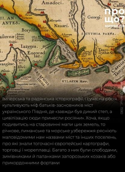Як радянські “науковці” переписали історію півдня України