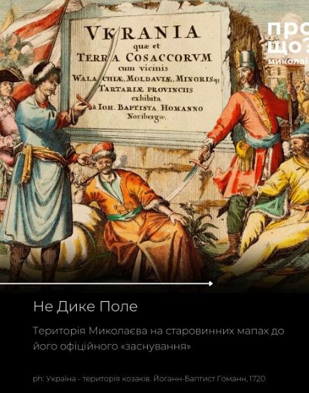 Як радянські “науковці” переписали історію півдня України