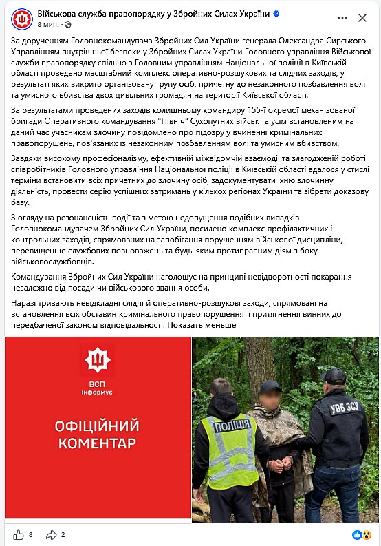 Экс-командиру 155-й ОМБр сообщили о подозрении в убийстве двух гражданских, - Военная служба правопорядка. ОБНОВЛЕНО