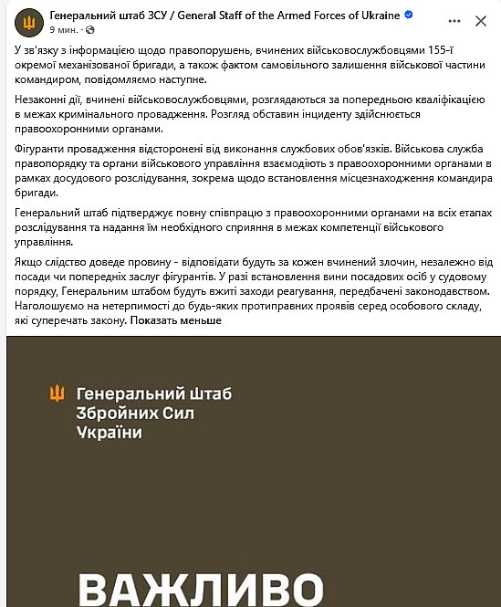 Экс-командиру 155-й ОМБр сообщили о подозрении в убийстве двух гражданских, - Военная служба правопорядка. ОБНОВЛЕНО