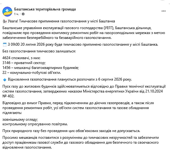 В Николаевской области город более чем на две недели останется без газа