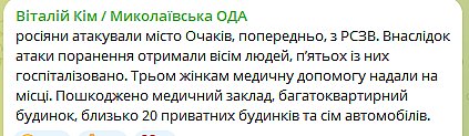 Армія РФ атакувала Миколаївську область: пошкоджено лікарню та багатоповерхівку, є постраждалі