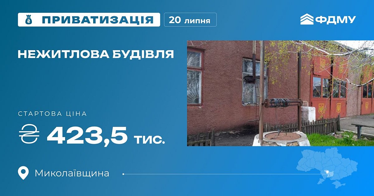В Николаевской области выставили на приватизацию здание пожарной станции