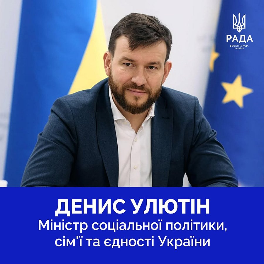 Верховна Рада показала новий склад Кабінету Міністрів України (фото)