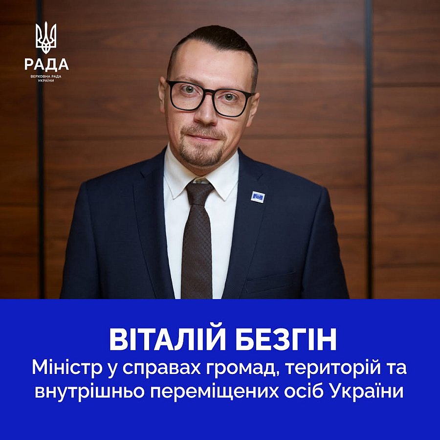 Верховна Рада показала новий склад Кабінету Міністрів України (фото)