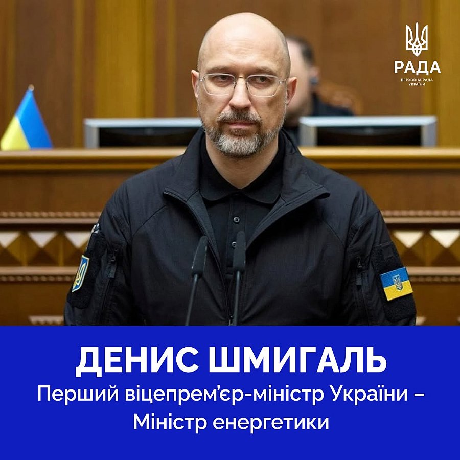 Верховна Рада показала новий склад Кабінету Міністрів України (фото)