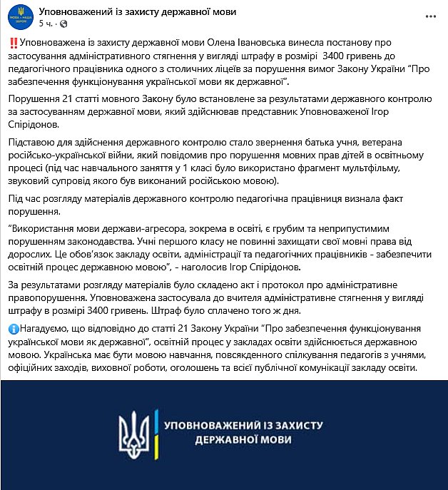 В Киеве учителя оштрафовали за мультфильм на русском языке на уроке
