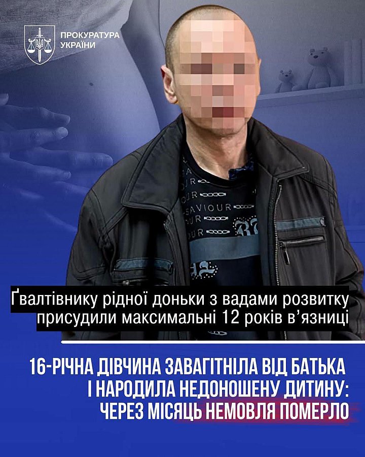 На Харьковщине отец регулярно насиловал 16-летнюю дочь с инвалидностью: девушка родила ребенка