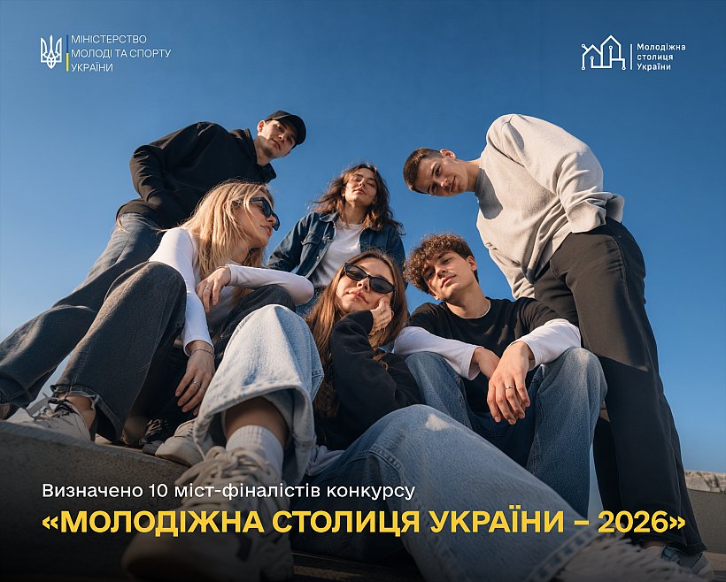 Миколаїв вийшов у фінал конкурсу «Молодіжна столиця України – 2026»