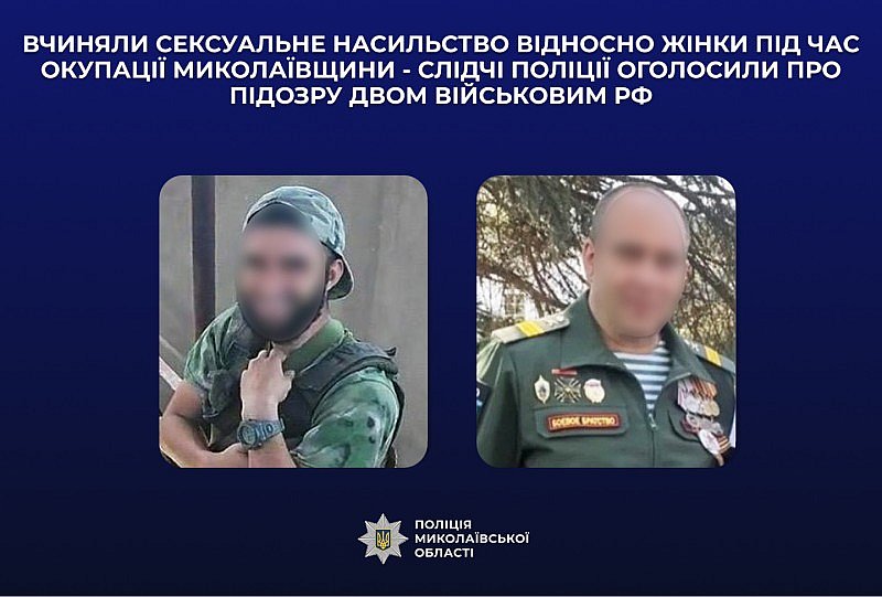 Прокуратура установила личности двух военных РФ, подозреваемых в изнасиловании жительницы Николаевщины