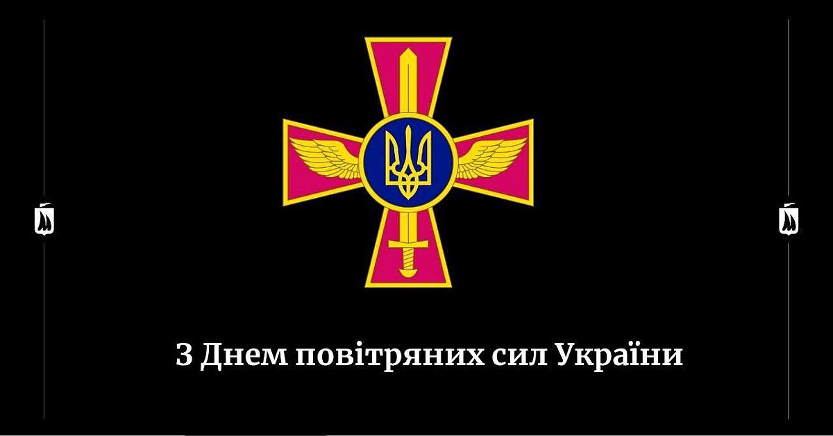 Сенкевич поздравил воинов Воздушных сил ВСУ с профессиональным праздником