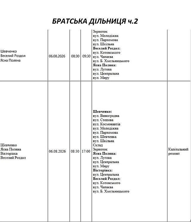 Подготовка к зиме: где в Николаеве и области 6 августа не будет света