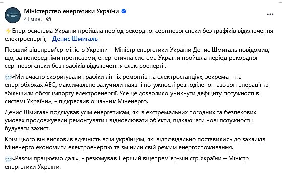 Энергосистема Украины выдержала рекордную жару без отключений, - Шмыгаль