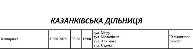 Где в Николаеве и области 10 августа будут отключать свет: адреса