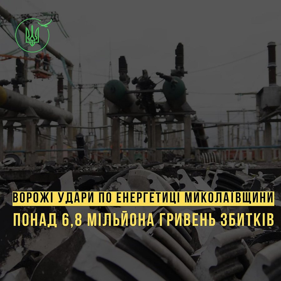 Почти 192 тонны топлива сгорели: экологический ущерб от атак на энергетику Николаевщины превысил 6,8 млн грн