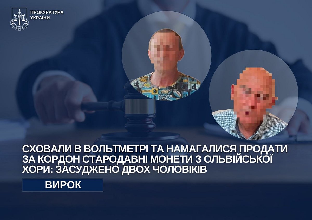 Пытались продать за границу древние монеты, спрятав их в вольтметре: суд вынес приговор двум жителям Николаевщины