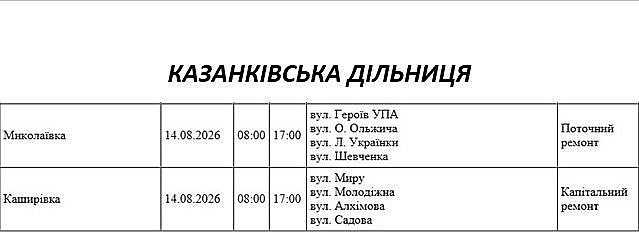 Где в Николаеве и области 14 августа отключат свет: адреса