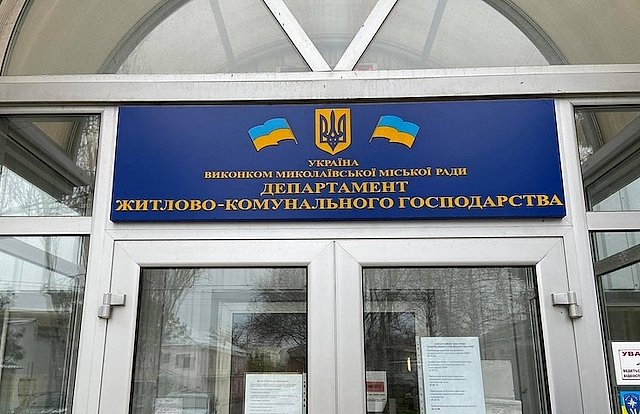В Николаеве переименовали департамент ЖКХ