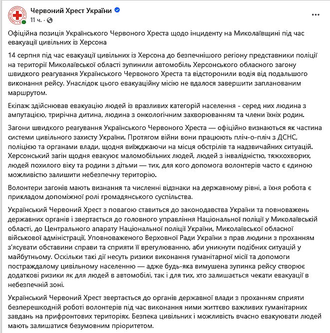 Красный Крест обратился к полиции и властям после мобилизации сотрудника в Николаевской области