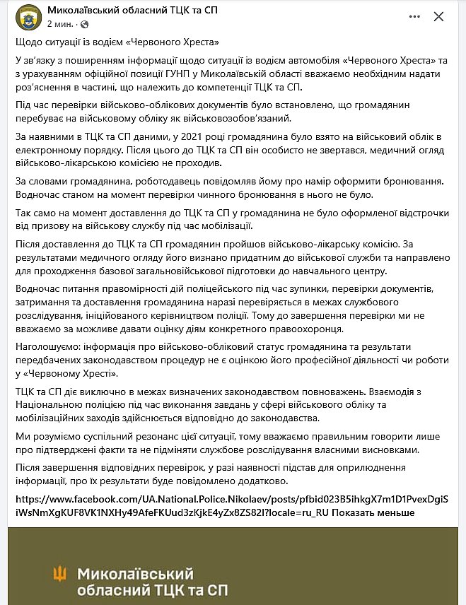 В Николаевском областном ТЦК прокомментировали скандал с мобилизацией водителя Красного Креста