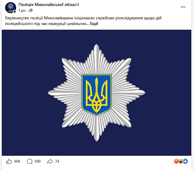 &laquo;Залишили людей у ​​небезпеці&raquo;: у мережі масово розкритикували дії поліції Миколаївської області
