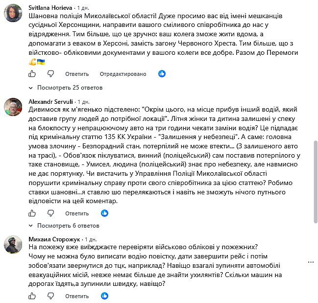 &laquo;Залишили людей у ​​небезпеці&raquo;: у мережі масово розкритикували дії поліції Миколаївської області