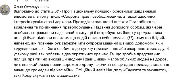 «Залишили людей у ​​небезпеці»: у мережі масово розкритикували дії поліції Миколаївської області