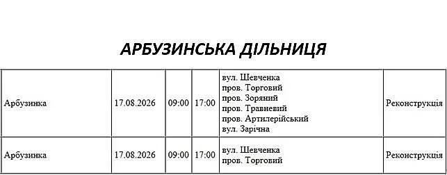 Где будут отключать свет в Николаеве и области: график на 17 августа