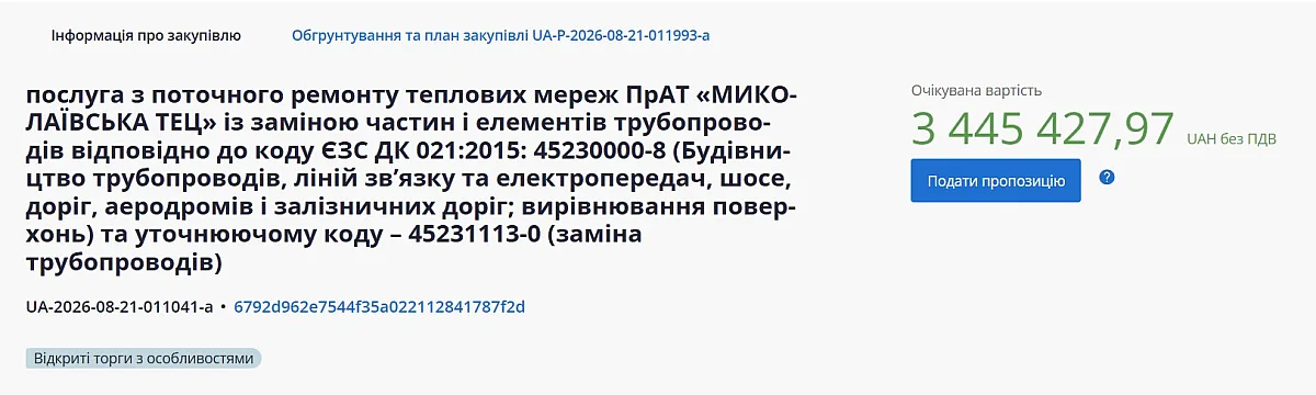 В Николаеве на ремонт теплосетей планируют потратить 3,4 миллиона гривен
